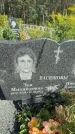 Захоронение ID 3591457