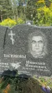 Захоронение ID 3591458
