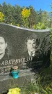 Захоронение ID 3591470