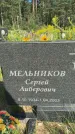 Захоронение ID 3591477