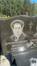 Захоронение ID 3591481