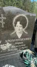 Захоронение ID 3591482