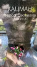 Захоронение ID 3591497