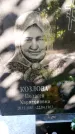 Захоронение ID 3591516