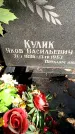 Захоронение ID 3591520