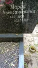 Захоронение ID 3591538