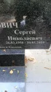 Захоронение ID 3591545