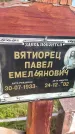 Захоронение ID 3591587