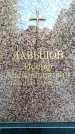 Захоронение ID 3591955