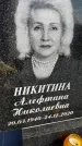 Захоронение ID 3601363