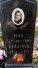 Захоронение ID 3601381