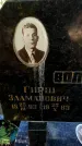 Захоронение ID 3601388