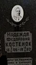 Захоронение ID 3601402
