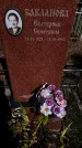 Захоронение ID 3601406