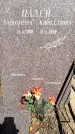 Захоронение ID 3601411