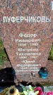 Захоронение ID 3601441