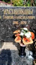 Захоронение ID 3601466