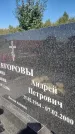 Захоронение ID 3601496