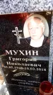 Захоронение ID 3601506