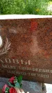 Захоронение ID 3601525