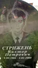 Захоронение ID 3601536