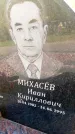 Захоронение ID 3601547