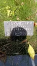 Захоронение ID 3601548