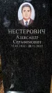 Захоронение ID 3601567