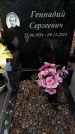 Захоронение ID 3601574