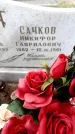 Захоронение ID 3601577