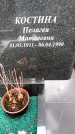 Захоронение ID 3601585