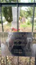 Захоронение ID 3601588