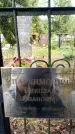 Захоронение ID 3601589
