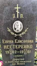 Захоронение ID 3601595