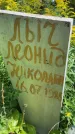 Захоронение ID 3601608