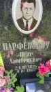 Захоронение ID 3601612