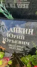 Захоронение ID 3601617