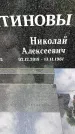 Захоронение ID 3601625