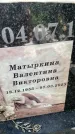Захоронение ID 3601636