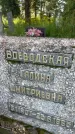Захоронение ID 3601637