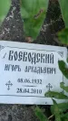 Захоронение ID 3601640