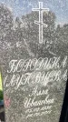 Захоронение ID 3601650