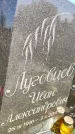 Захоронение ID 3601651