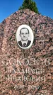 Захоронение ID 3601665
