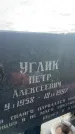 Захоронение ID 3601690