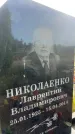 Захоронение ID 3601698