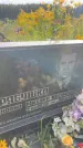 Захоронение ID 3601701