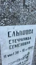 Захоронение ID 3601715