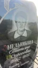Захоронение ID 3601717