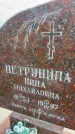 Захоронение ID 3601718